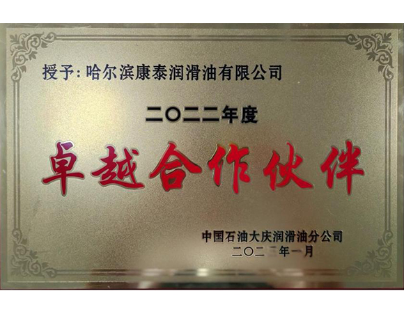 2022年度卓越合作伙伴