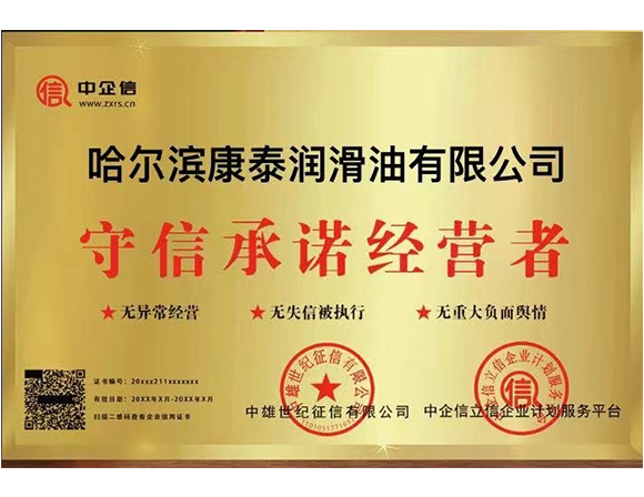 守信承诺经营者