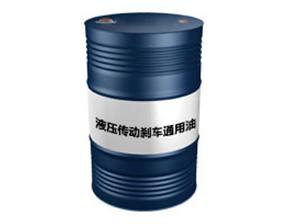 液压传动刹车通用油