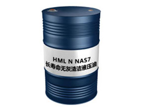 长寿命无灰清洁液压油NAS7