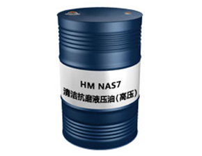 清洁抗磨液压油NAS7