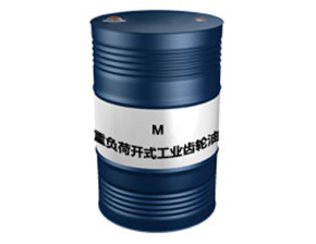 M（重负荷开式工业齿轮油）