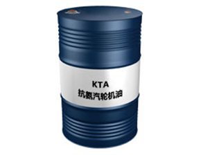 KTA（抗氨汽轮机油）