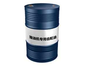 抽油机专用齿轮油