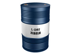L-DRE（冷冻机油）