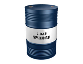 L-DAB（空气压缩机油）