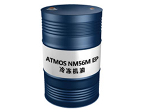 ATMOS NM56M/EP（冷冻机油）