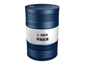 L-DRA（冷冻机油）