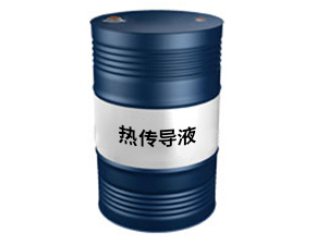 热传导液