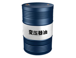 变压器油